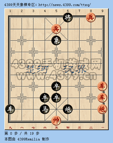 天天象棋残局挑战第14期9月26日